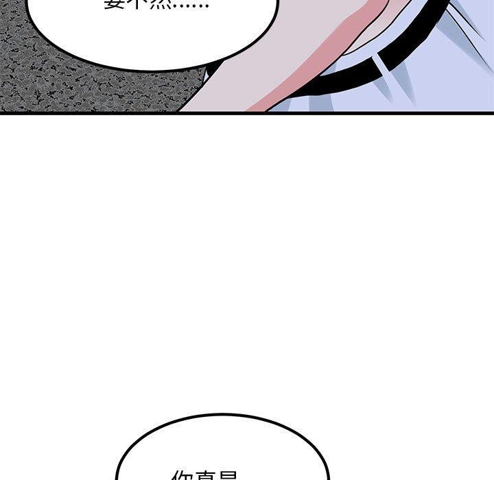发小碰不得第55话