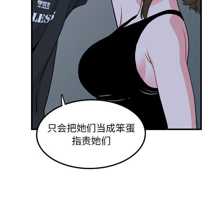 发小碰不得第55话