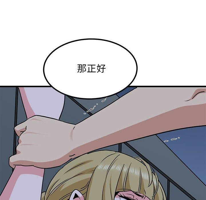 发小碰不得第55話