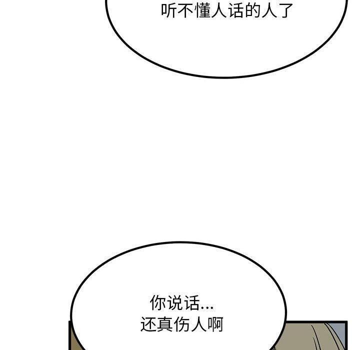 发小碰不得第55話
