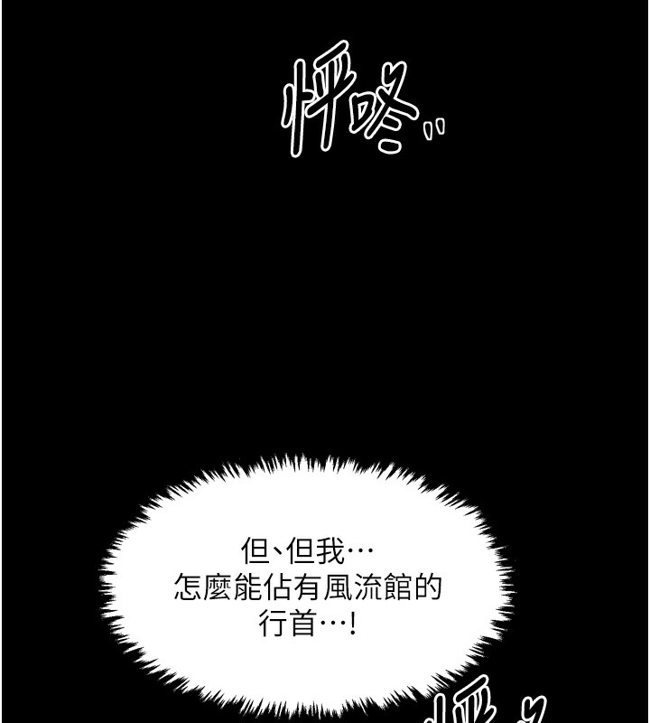 最强家丁第24話-我能依靠你嗎&hellip;?