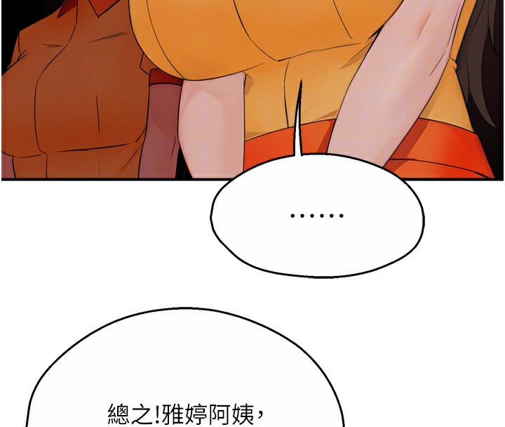 痒乐多阿姨第48話-妳的小男友快跟人跑了