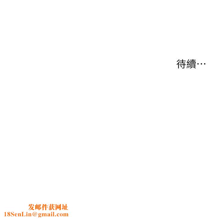 癢樂多阿姨第48話-妳的小男友快跟人跑了