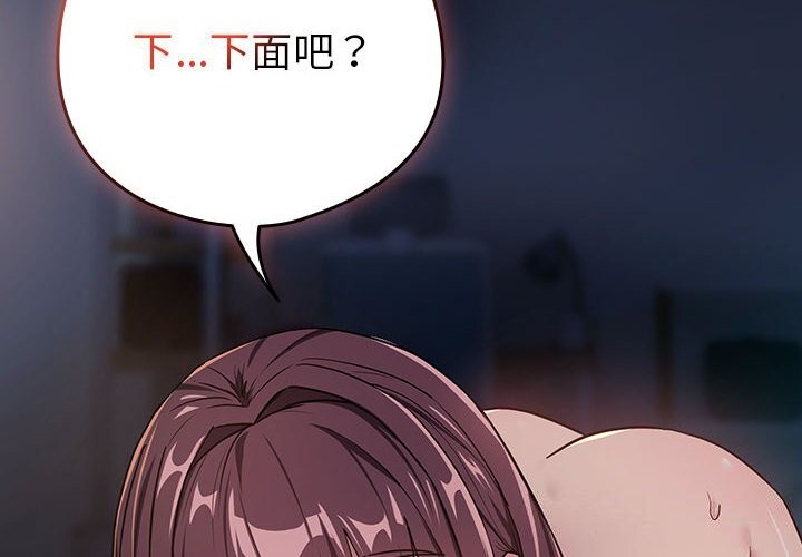 下班后的例行恋爱第43话