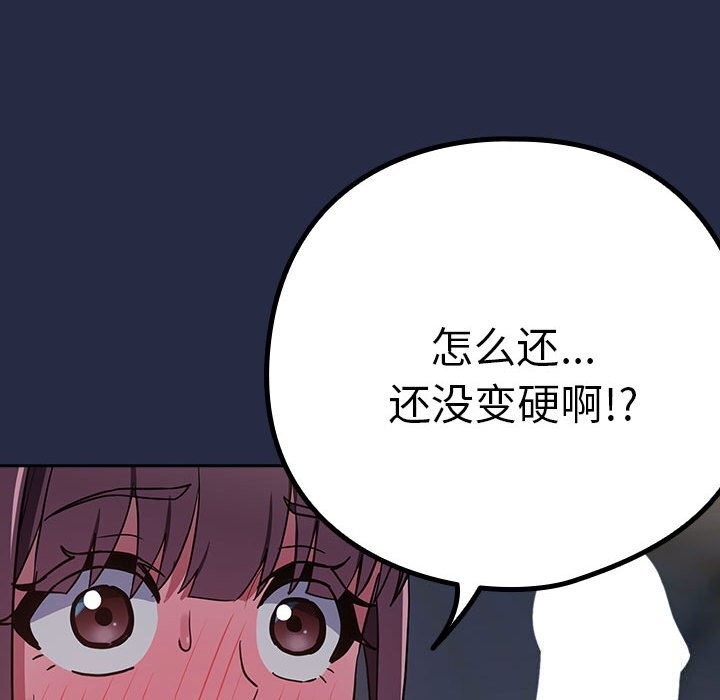 《下班后的例行恋爱》第43话