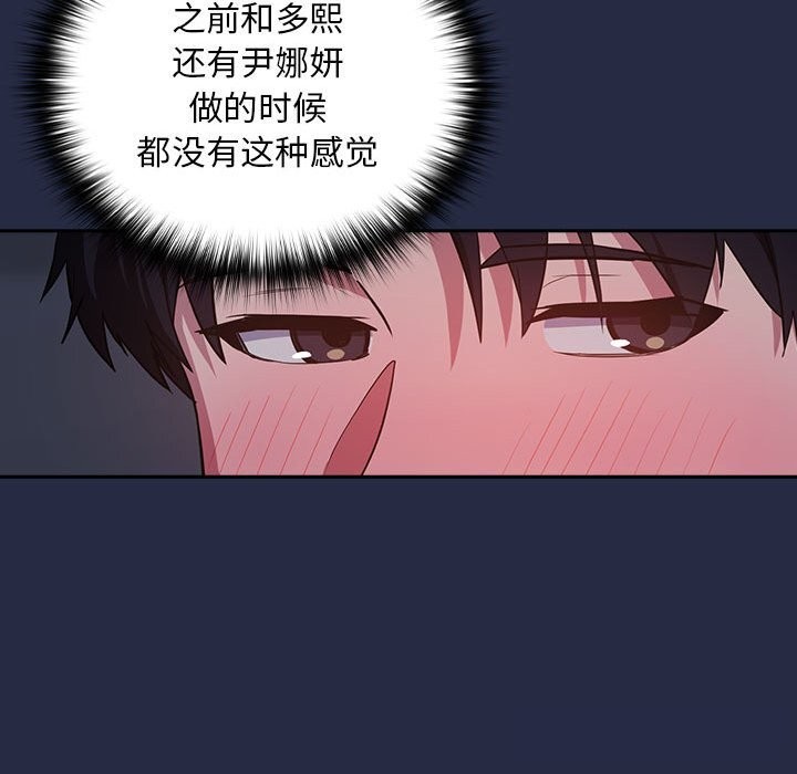 下班后的例行恋爱第43话