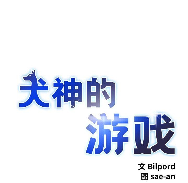 犬神的遊戲第6話