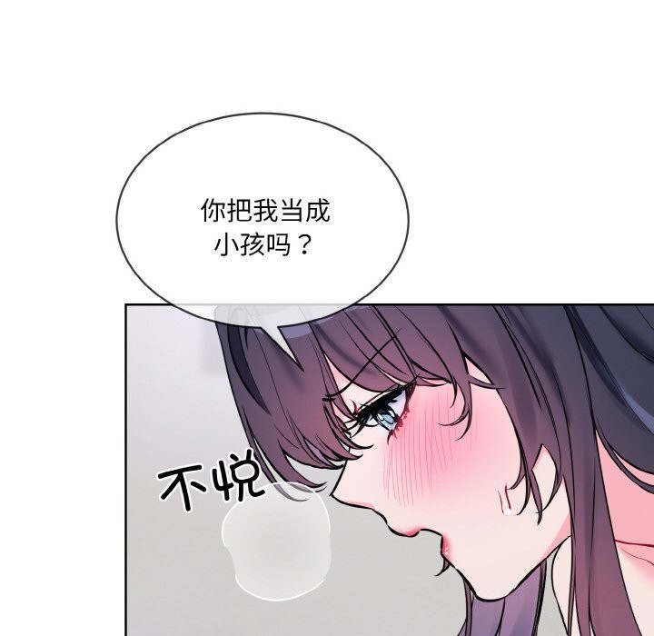 撕开冰山女神的面具第12話