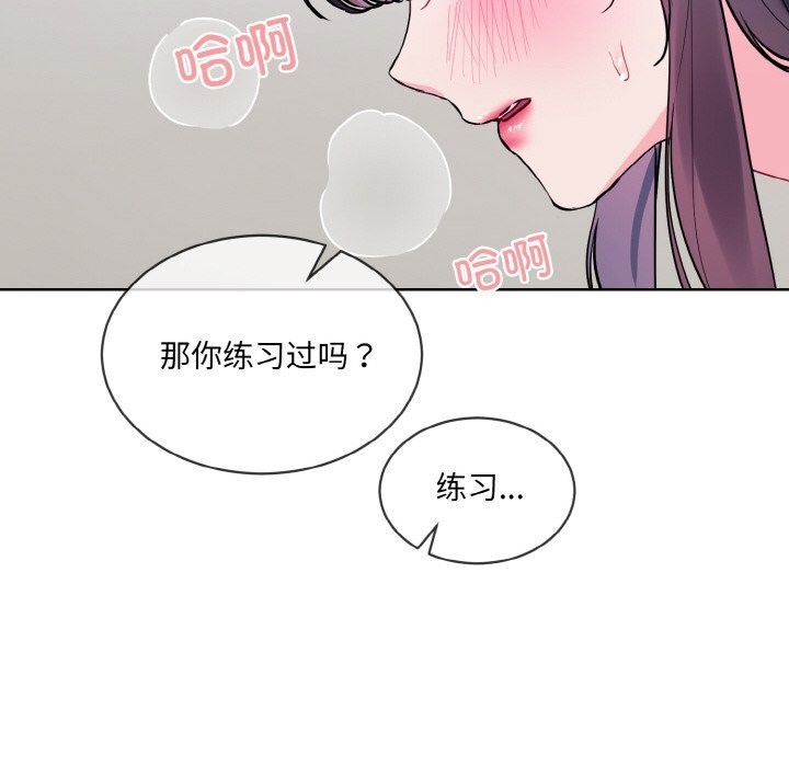 撕开冰山女神的面具第12話