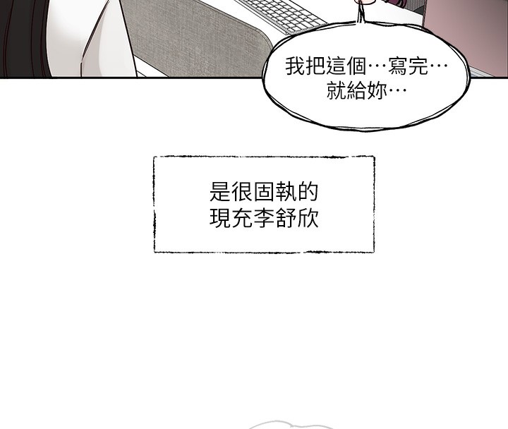 《社团学姊》第208话-李舒欣我在想要不要跟他告白