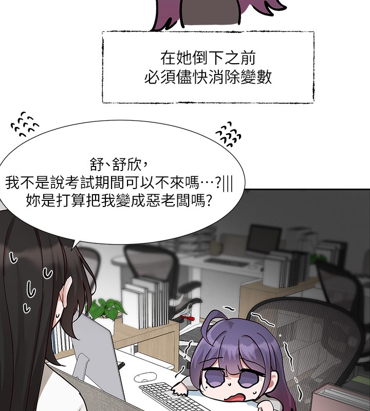 社團學姊第208話-李舒欣我在想要不要跟他告白