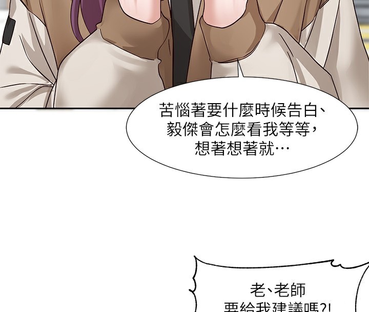 《社团学姊》第208话-李舒欣我在想要不要跟他告白