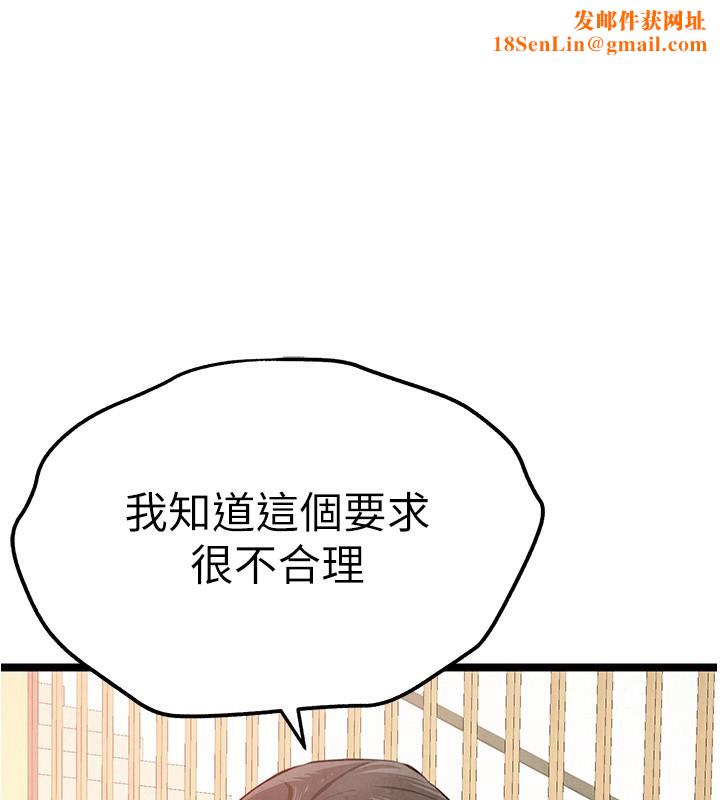 初次深交，請多指教第86話-妳是不是想吃很久了?