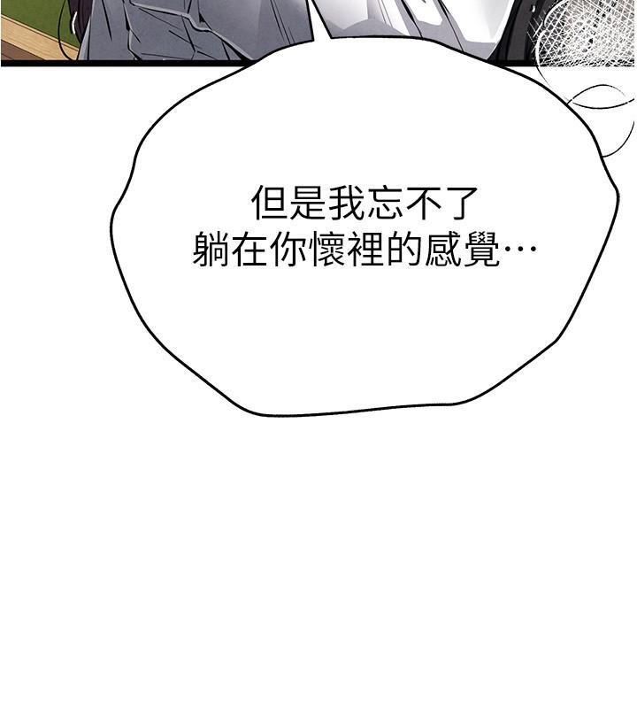 初次深交，请多指教第86話-妳是不是想吃很久了?