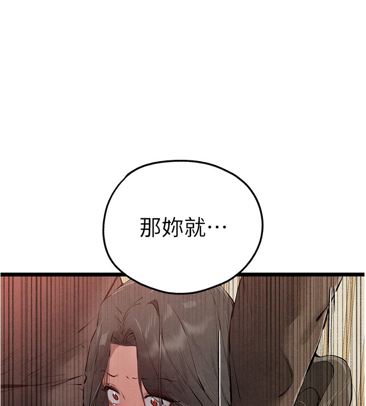 初次深交，請多指教第86話-妳是不是想吃很久了?
