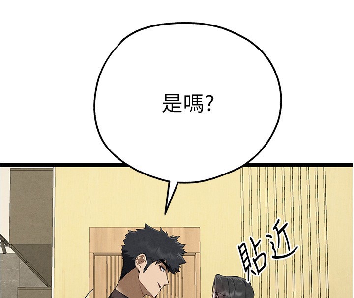 初次深交，請多指教第86話-妳是不是想吃很久了?