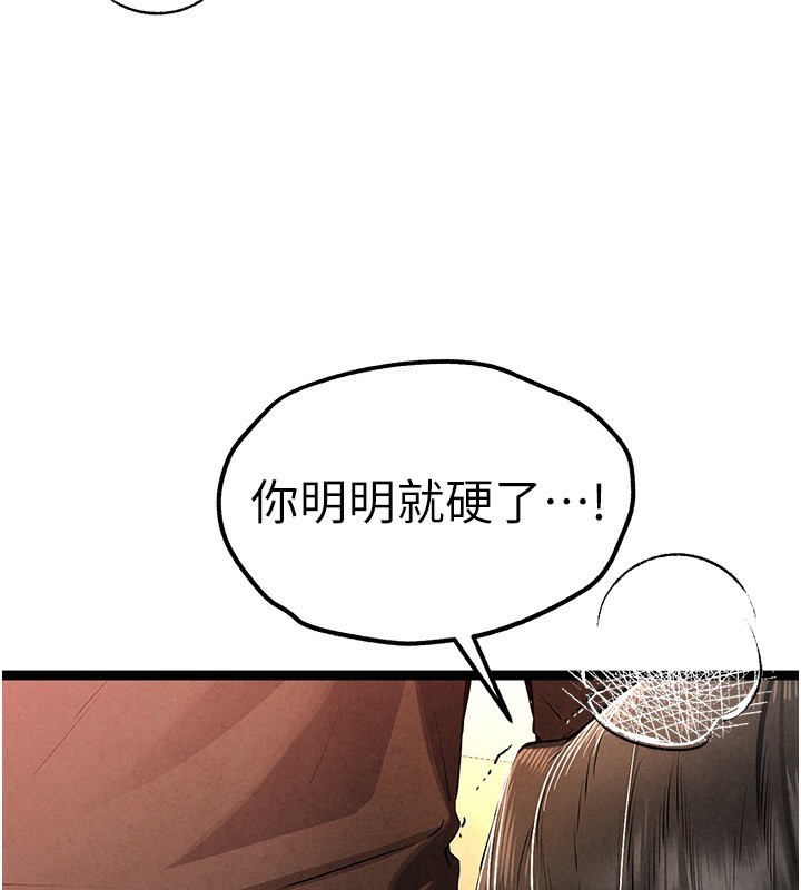初次深交，請多指教第86話-妳是不是想吃很久了?