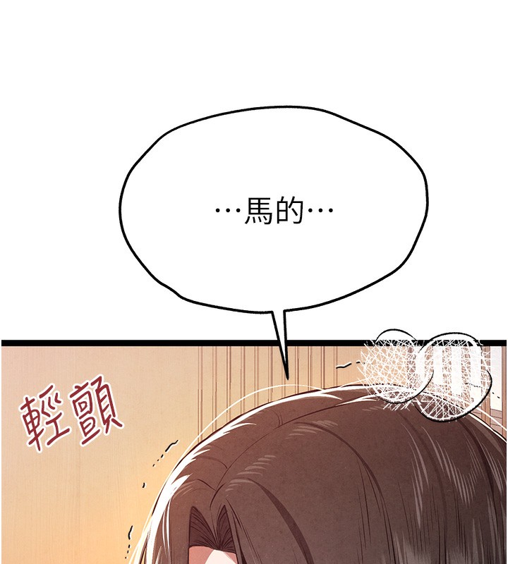 初次深交，請多指教第86話-妳是不是想吃很久了?