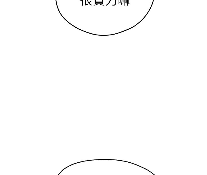 初次深交，請多指教第86話-妳是不是想吃很久了?