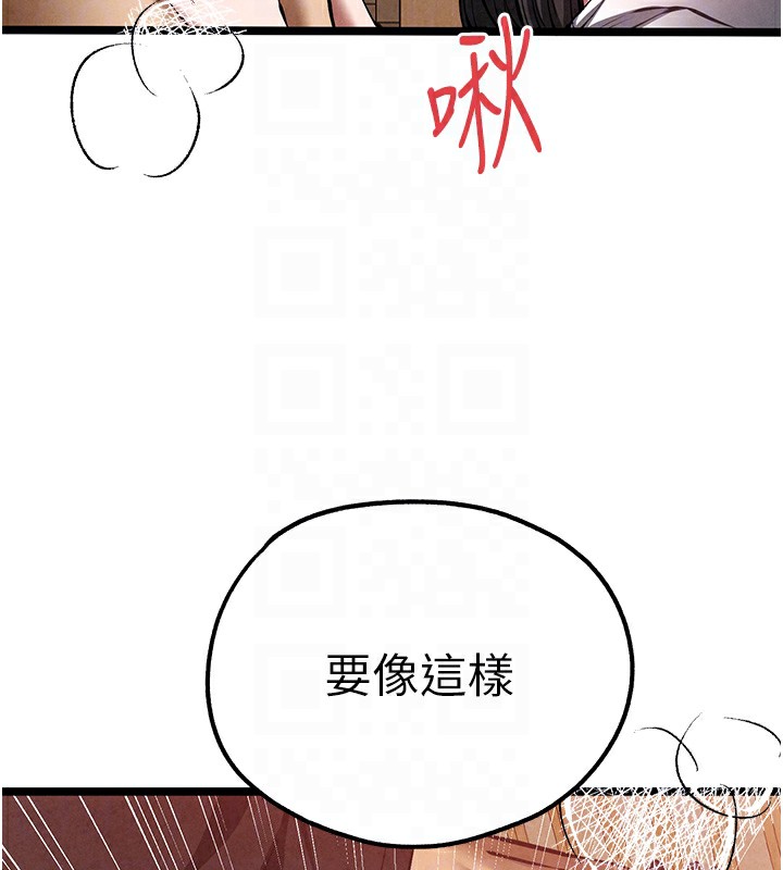 初次深交，请多指教第86話-妳是不是想吃很久了?