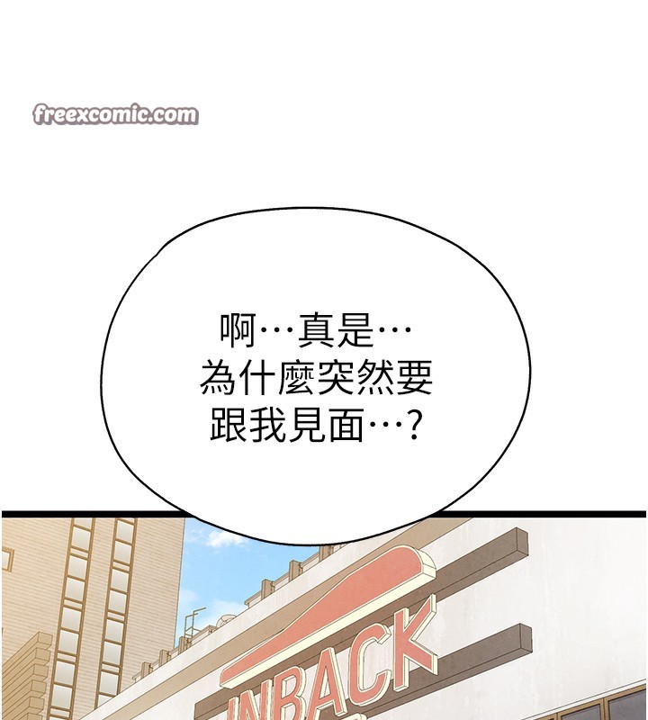 初次深交，請多指教第86話-妳是不是想吃很久了?