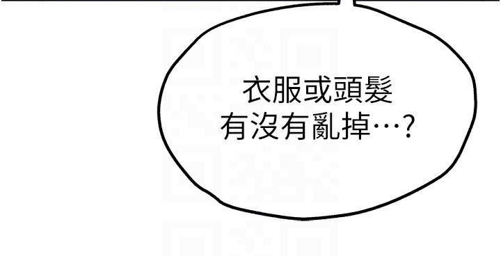 初次深交，請多指教第86話-妳是不是想吃很久了?