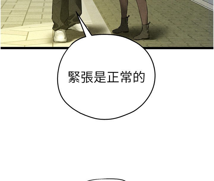 初次深交，请多指教第86話-妳是不是想吃很久了?