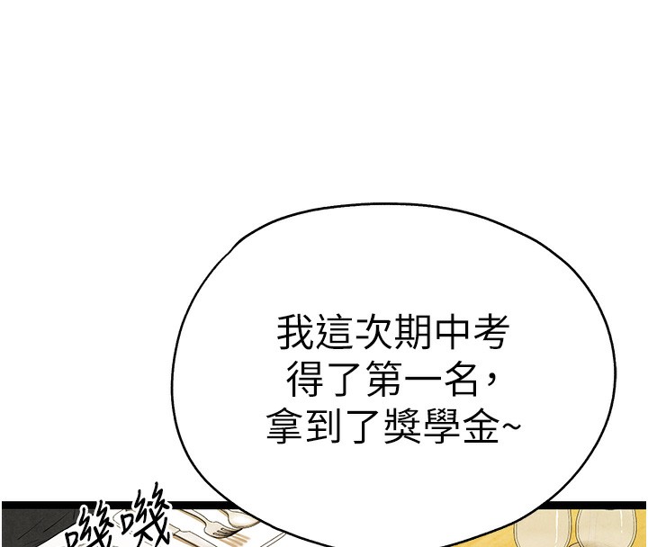 初次深交，请多指教第86話-妳是不是想吃很久了?