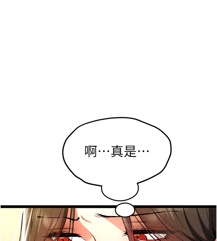 初次深交，请多指教第86話-妳是不是想吃很久了?