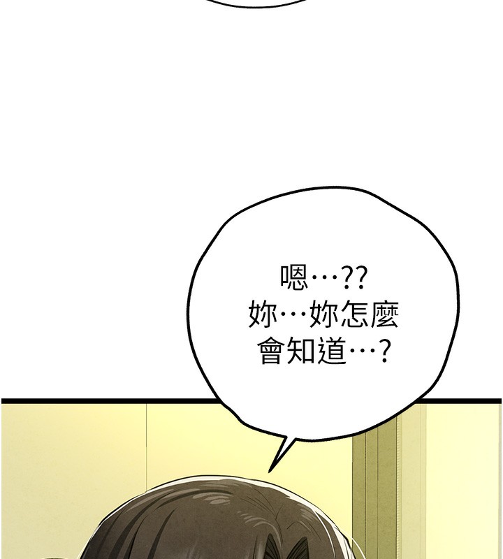 初次深交，请多指教第86話-妳是不是想吃很久了?