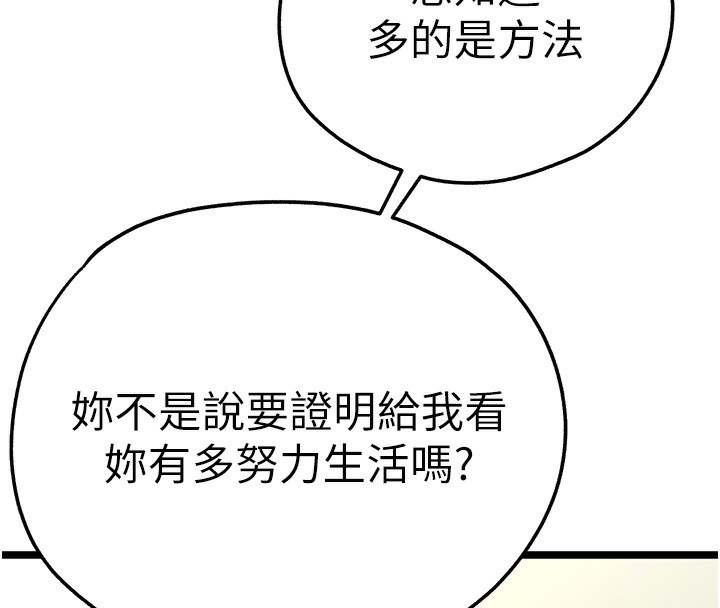 初次深交，請多指教第86話-妳是不是想吃很久了?