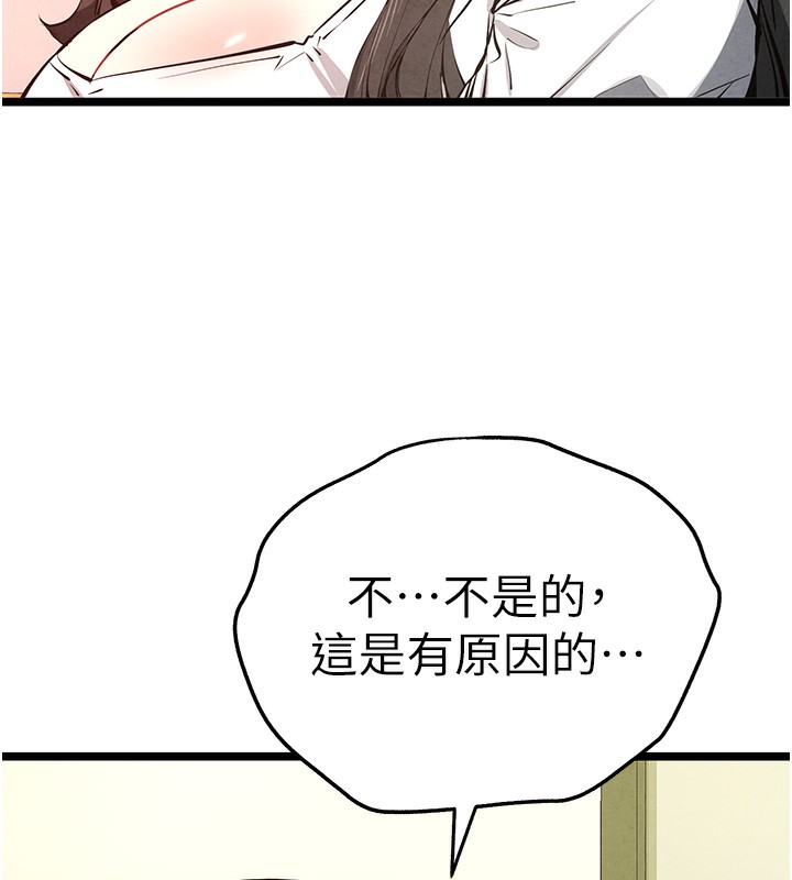 初次深交，請多指教第86話-妳是不是想吃很久了?