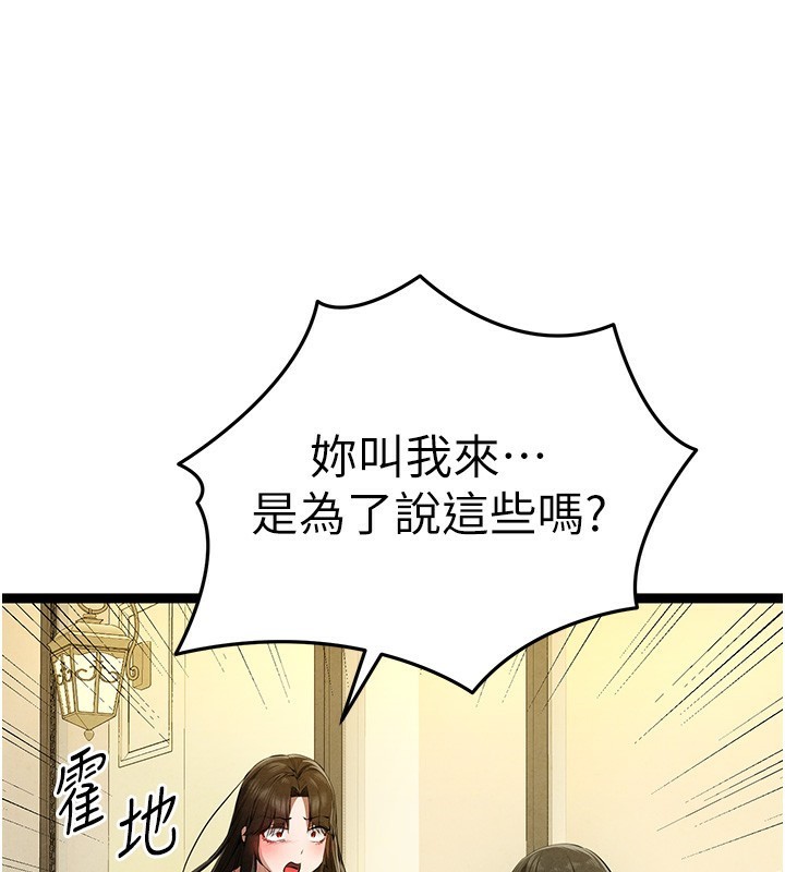 初次深交，請多指教第86話-妳是不是想吃很久了?