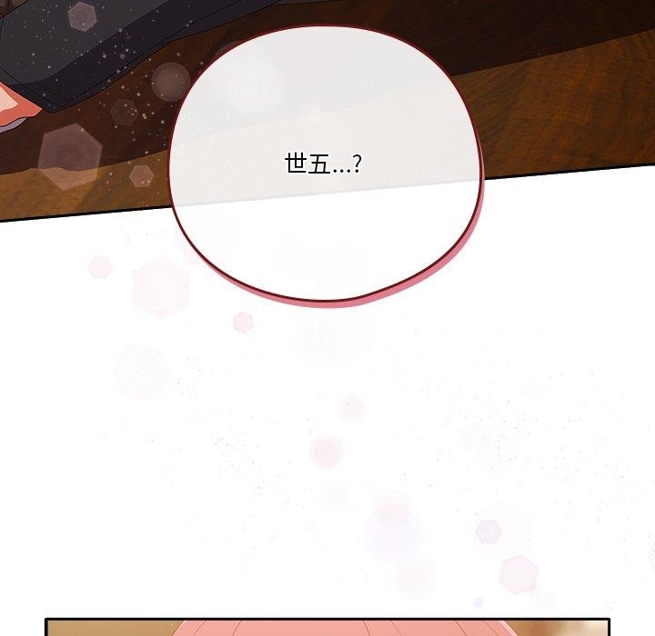 《天降美差》第38话