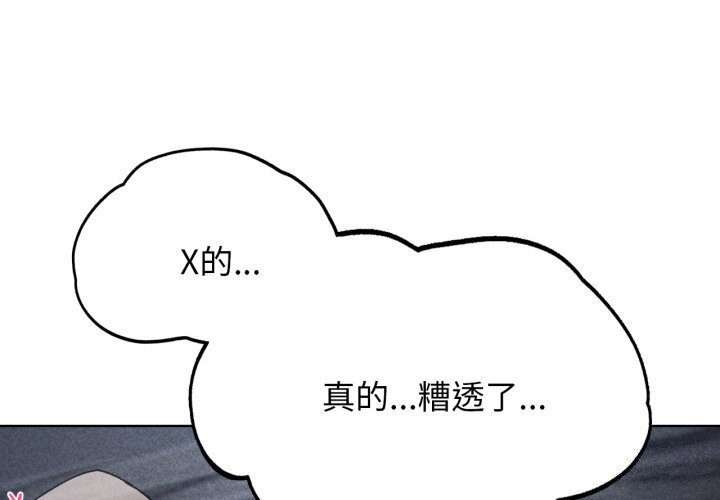 危险同学会第54話