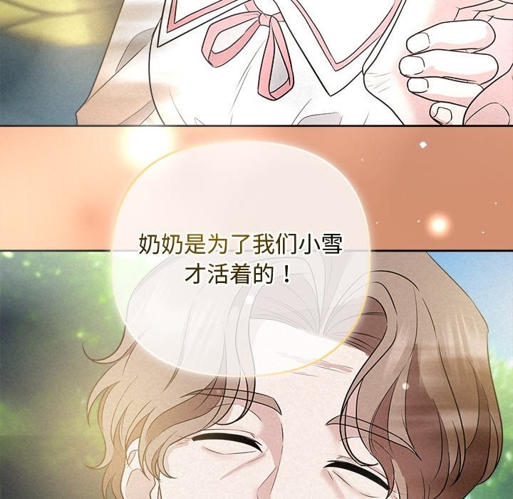 《被吞噬的夜》第23话