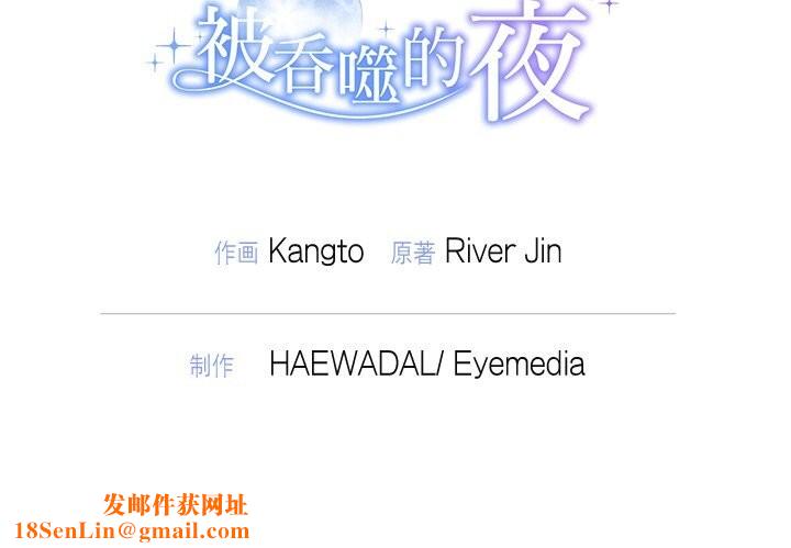 被吞噬的夜第23話