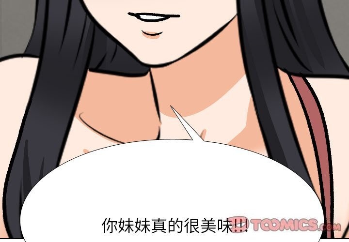 同事換換愛第203話