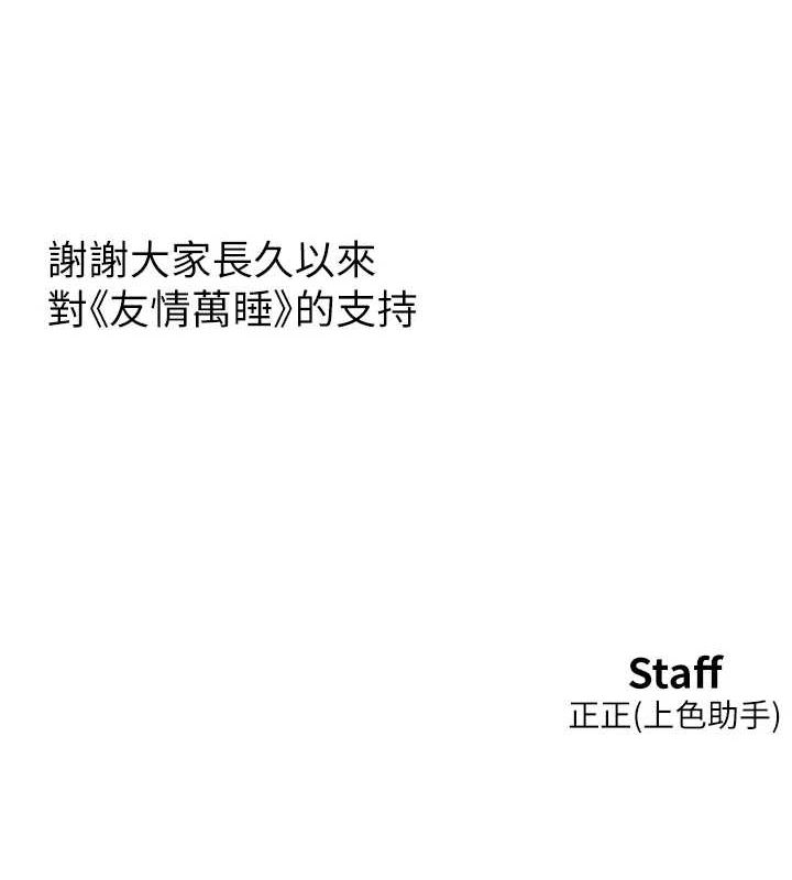 友情万睡最终话-曾经的好友
