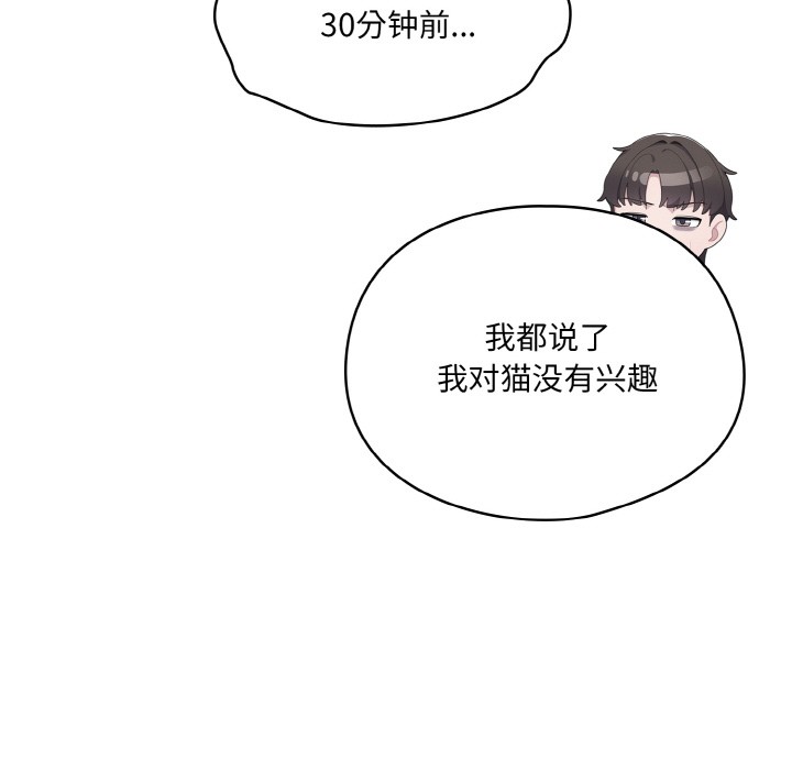 喵來的戀愛第2話