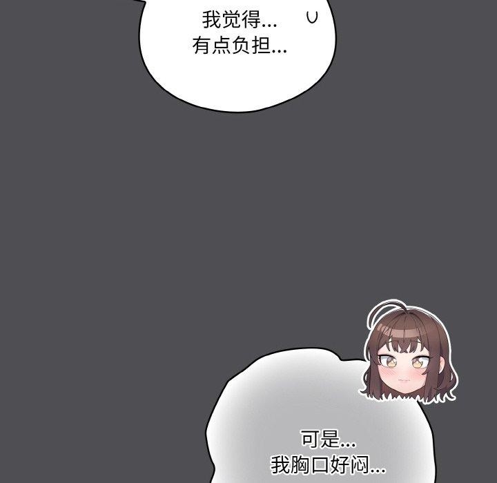 喵來的戀愛第5話
