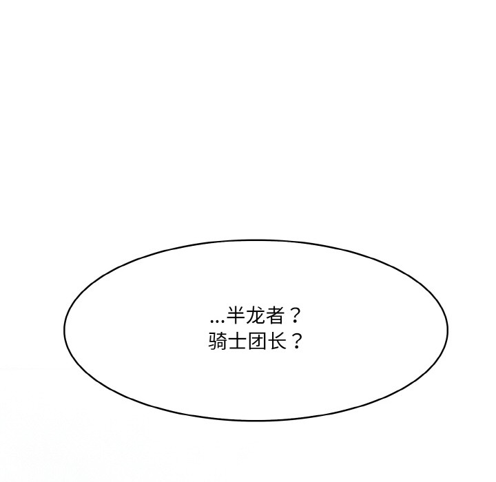 異世界騎士團長第1話