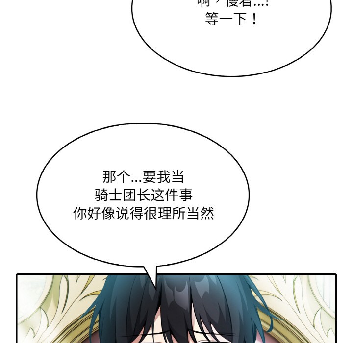 异世界骑士团长第1话