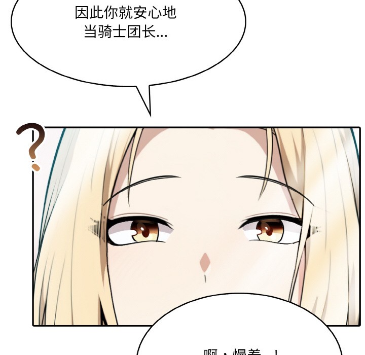 异世界骑士团长第1话