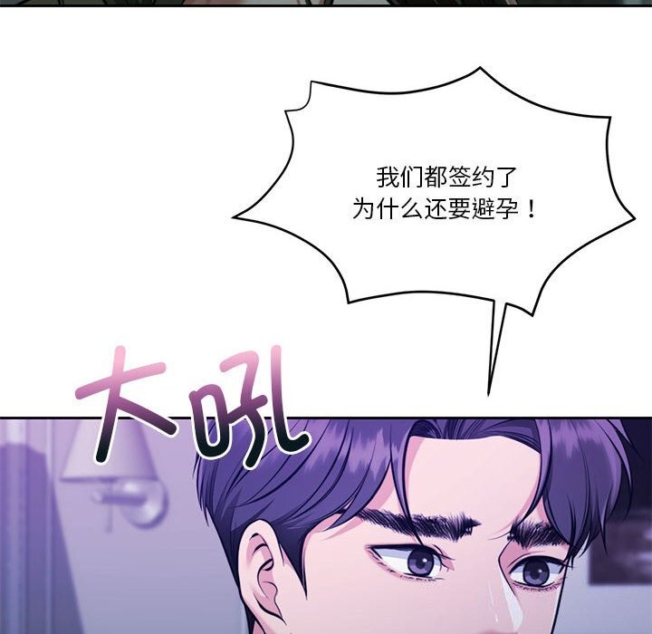 怀孕契约第22話