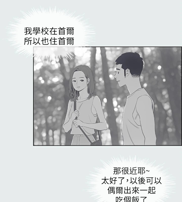 《纵夏夜之梦(无码版)》第9话-恩舒的目的