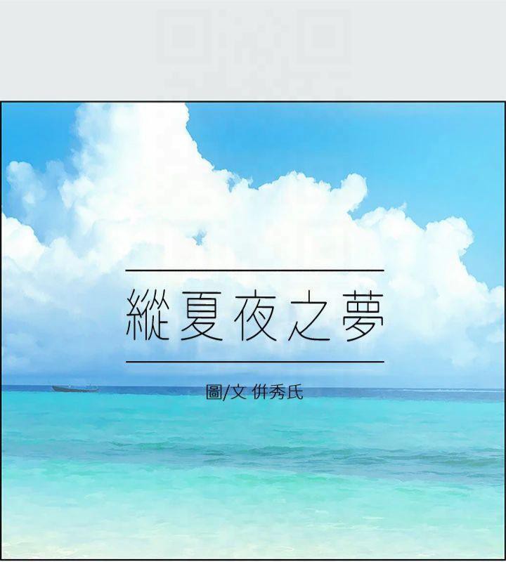 纵夏夜之梦(无码版)第16话-渐渐茁壮的身躯