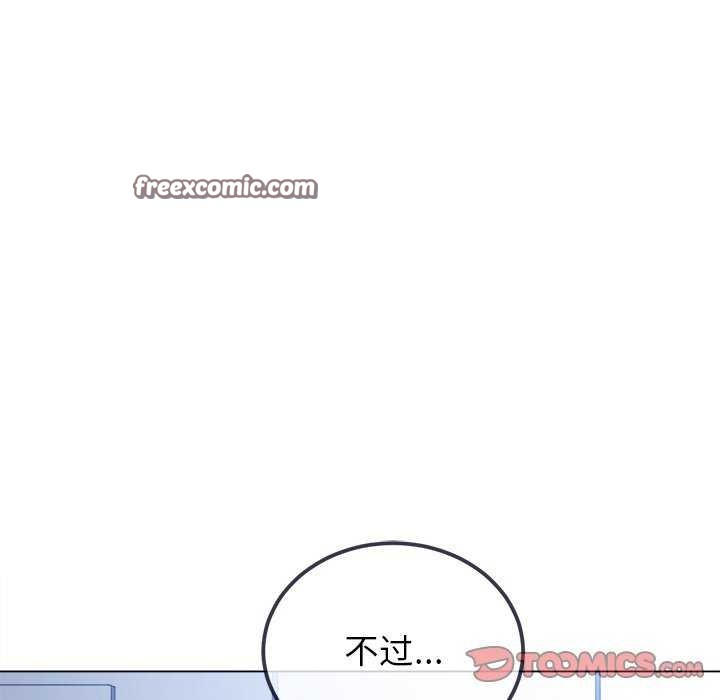 難纏小惡女第241話