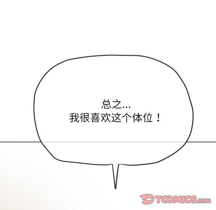 難纏小惡女第241話