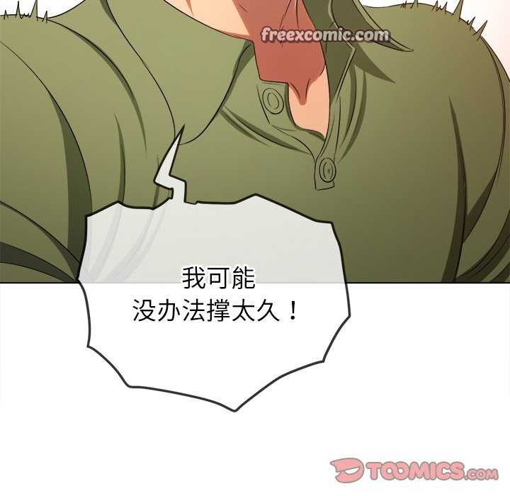 難纏小惡女第241話